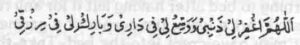 Daily duas