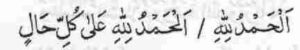 Daily duas